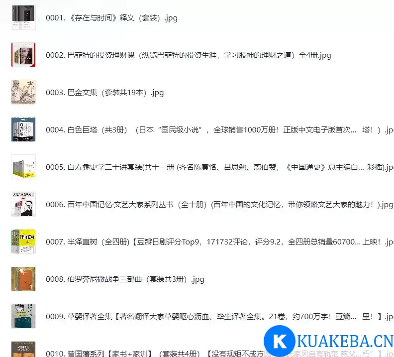 著名付费电子套装书合集 有目录 40G全部打包 – 夸克网盘吧kuakeba.cn