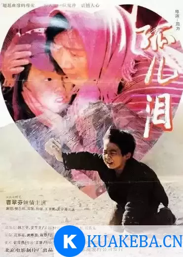 孤儿泪 (1995) 1080P 国语中字