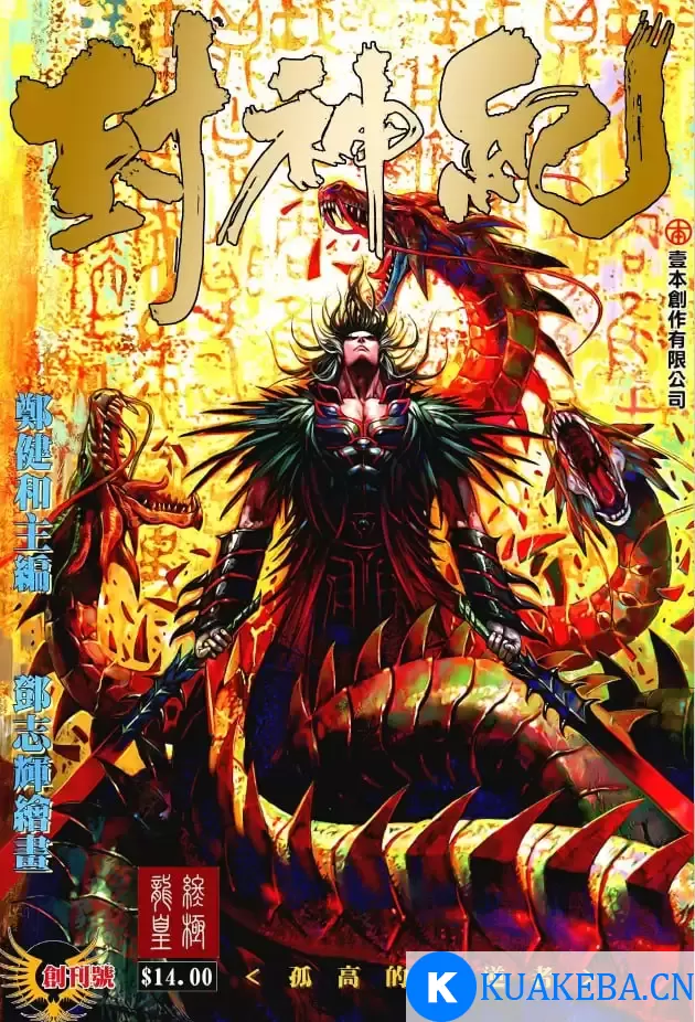 《封神纪》武庚纪 漫画三部合集全182期[pdf]