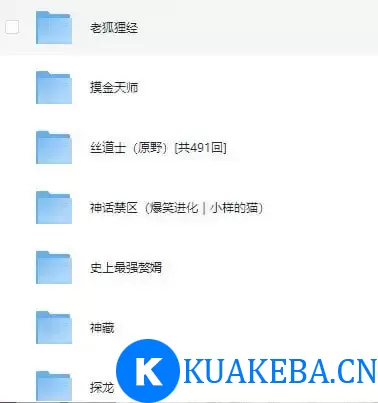 《网路人气小说有声书》大合集 畅快听[mp3] – 夸克网盘吧kuakeba.cn