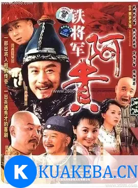 铁将军阿贵 (2006) 1080P 国语中字 全35集 – 夸克网盘吧kuakeba.cn