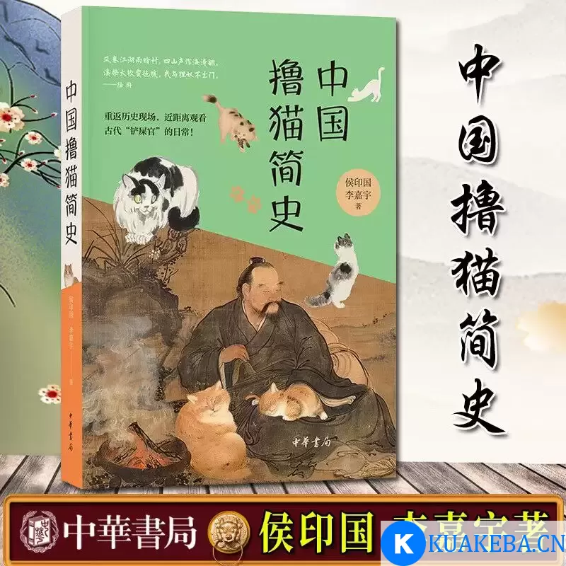 《中国撸猫简史》从猫鬼到猫主子 – 夸克网盘吧kuakeba.cn