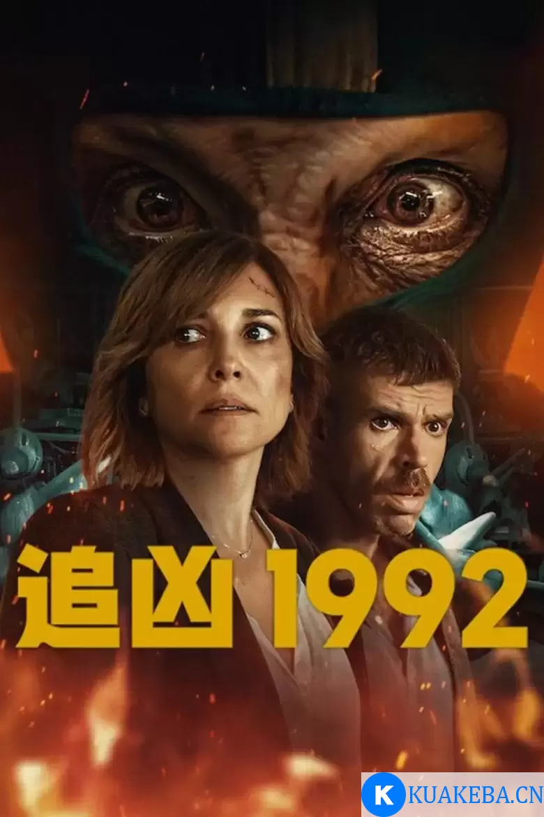 追凶1992 1992 (2024) 1080P 英语中字 全6集 – 夸克网盘吧kuakeba.cn