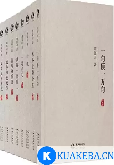 《刘震云全集作品集典藏版》全8册 无处不在的荒诞[epub] – 夸克网盘吧kuakeba.cn