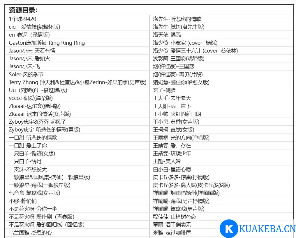 【翻唱歌曲】经典神仙翻唱 播放过亿 惊艳耳际 开口都是有故事的人 – 夸克网盘吧kuakeba.cn