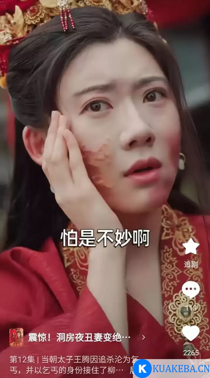 震惊！洞房夜丑妻变绝美女帝 (短剧) – 夸克网盘吧kuakeba.cn