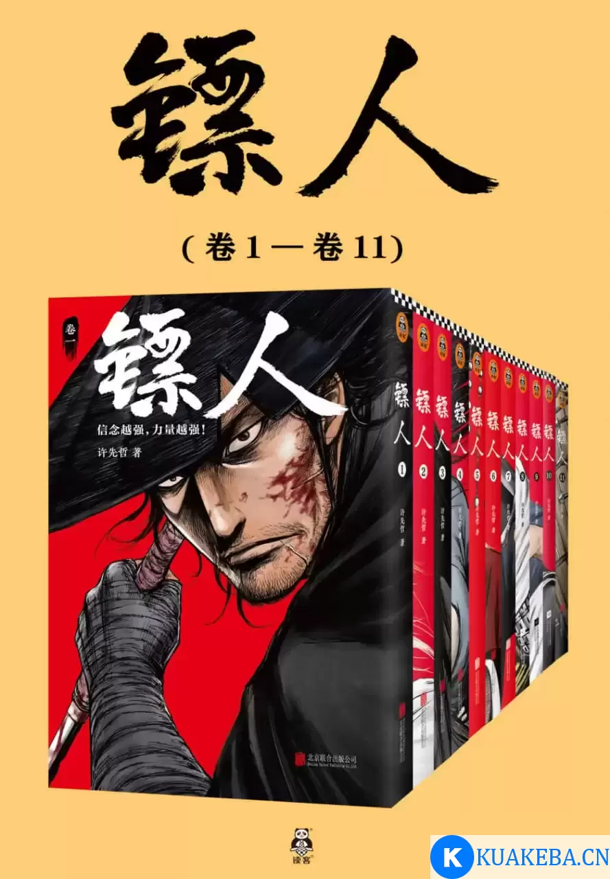 《镖人》漫画 [共11册]