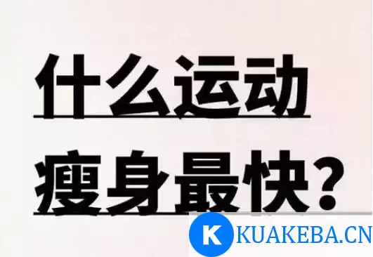 B站-盗月社沐上&闫帅奇《男性生活化减脂课程》 – 夸克网盘吧kuakeba.cn