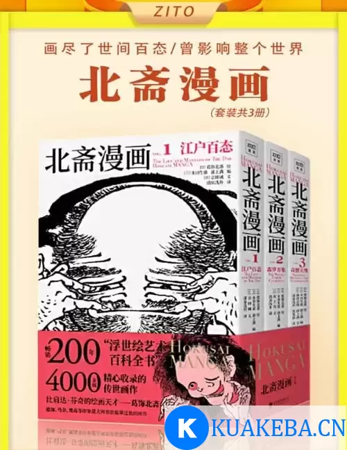 《北斋漫画》套装3册 画尽世间百态 影响整个世界[pdf.epub]