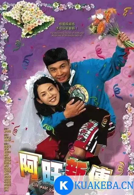 阿旺新传 阿旺新傳 (2005) 1080P 国粤双语 全32集 – 夸克网盘吧kuakeba.cn