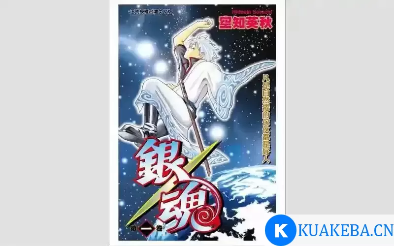 《银魂》漫画 77卷全[mobi] – 夸克网盘吧kuakeba.cn