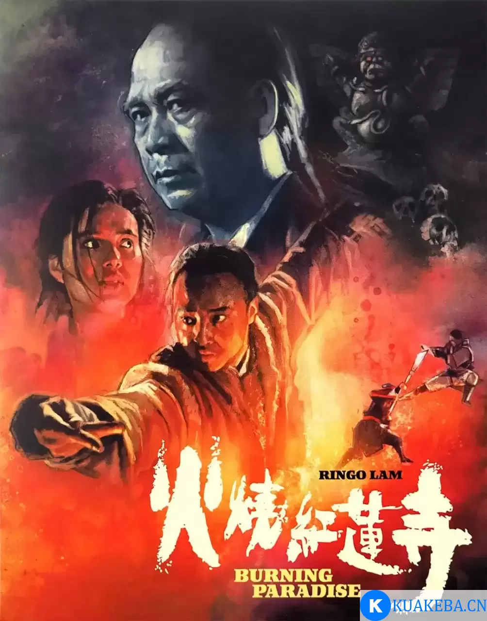 火烧红莲寺 (1994) 1080P 国语中字 – 夸克网盘吧kuakeba.cn