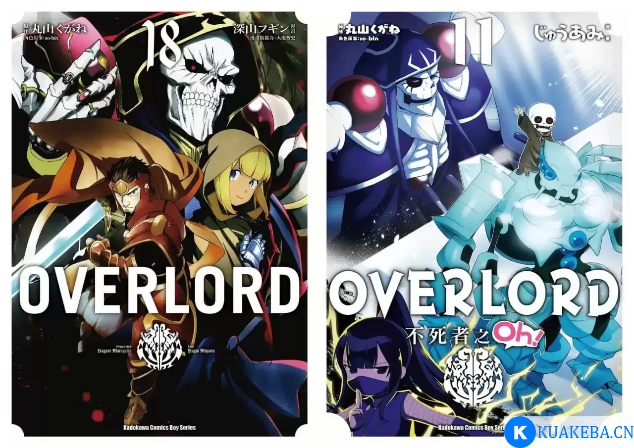 《OVERLORD 不死者之王》漫画 系列合集 分类：冒险 轻改 魔幻[mobi] – 夸克网盘吧kuakeba.cn