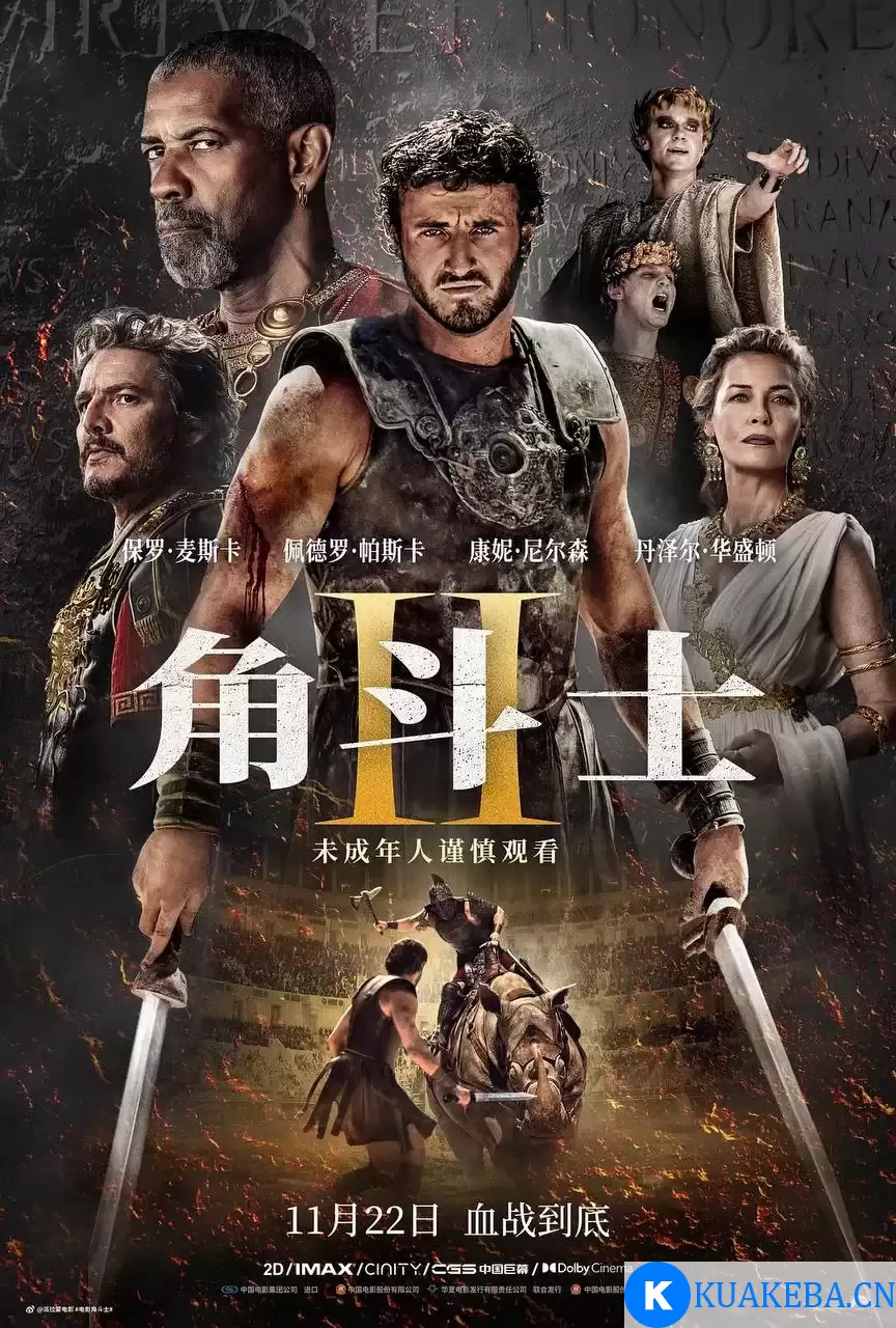 角斗士2（2024）4K HDR10 中英字幕 – 夸克网盘吧kuakeba.cn