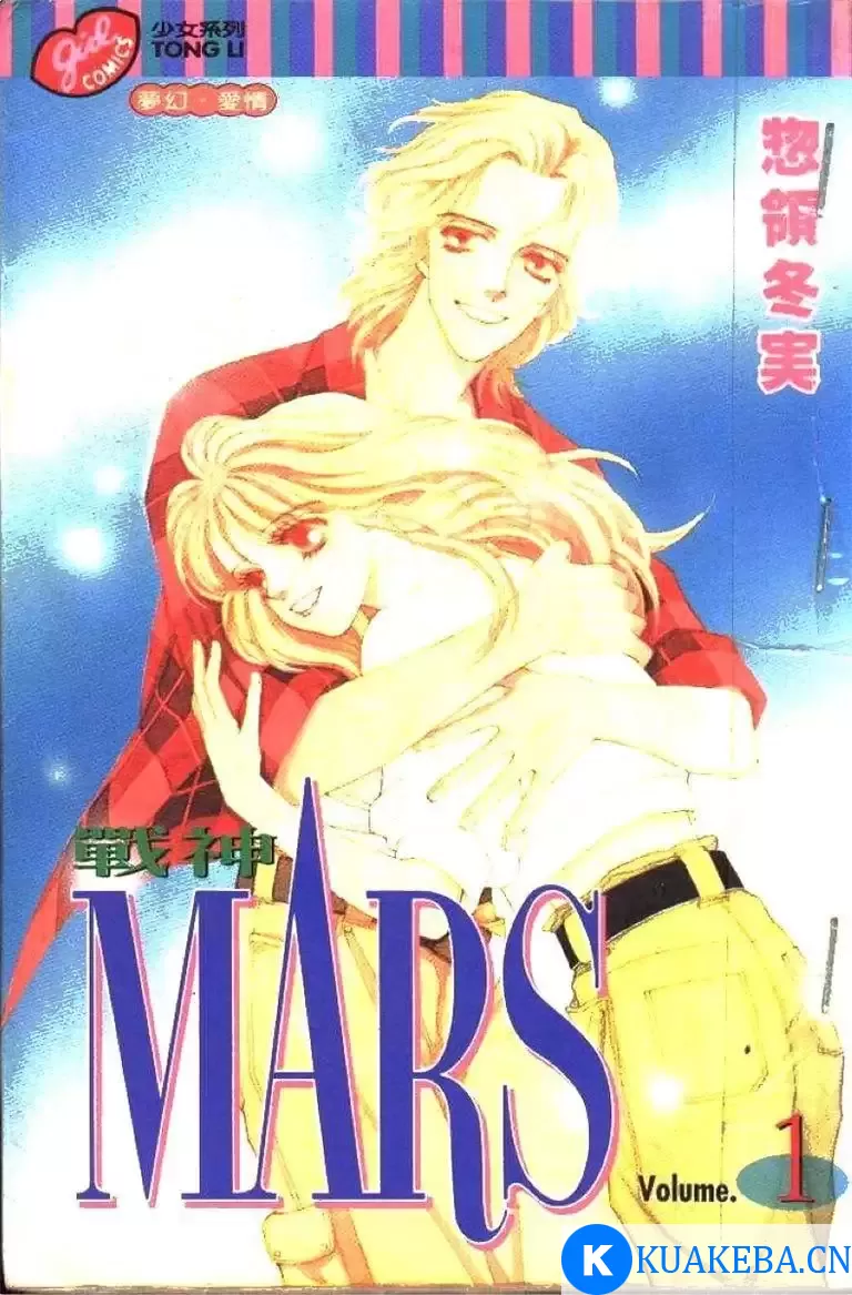 《战神MARS》漫画 15卷全 分类：治愈 冒险[mobi]