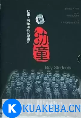 幼童 (2004) 1080P 国语中字 全5集 – 夸克网盘吧kuakeba.cn