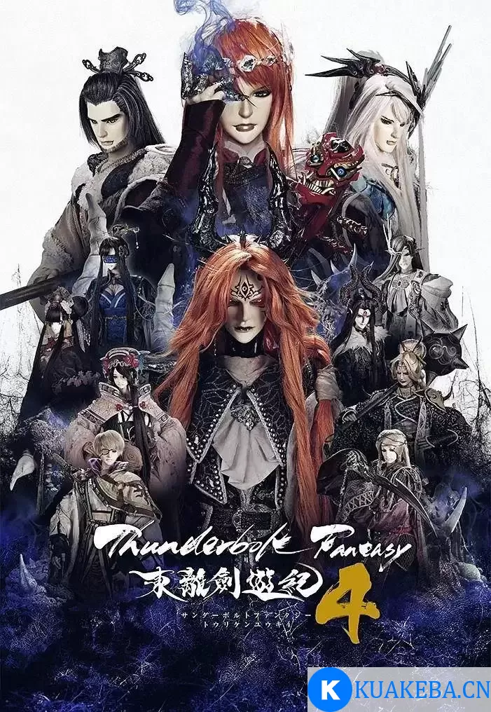 Thunderbolt Fantasy 东离剑游纪 4 (2024) 1080P 日语中字 – 夸克网盘吧kuakeba.cn