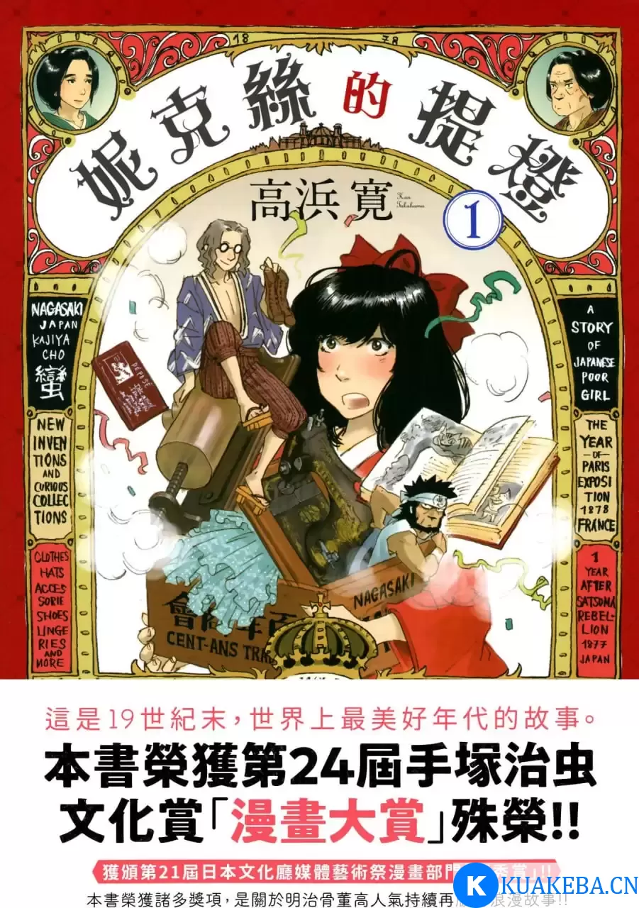 《妮克丝的提灯》6卷全 作者：高浜寛 分类：历史[mobi]