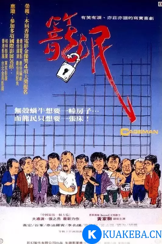 笼民 (1992) HD1080P 粤语中字 – 夸克网盘吧kuakeba.cn