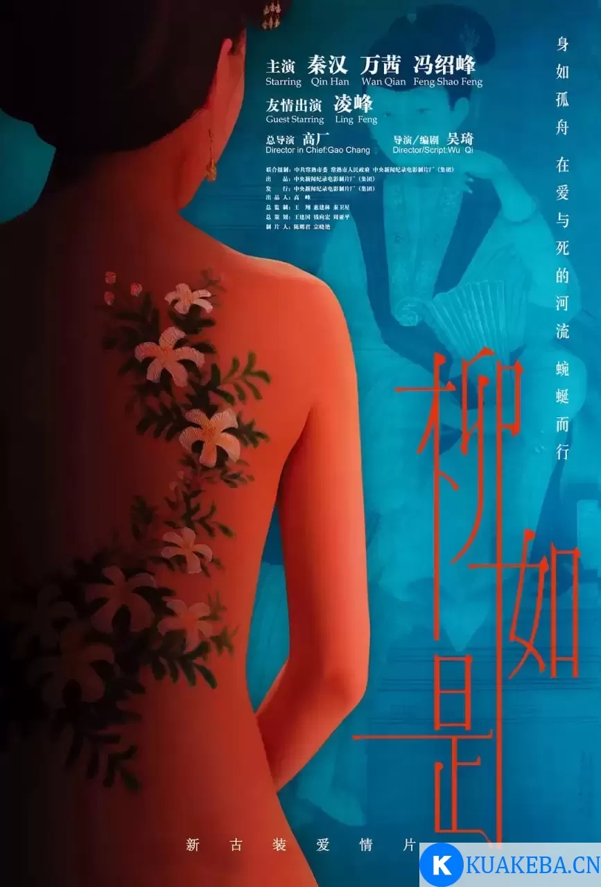 柳如是 (2012) 1080P 国语中字 – 夸克网盘吧kuakeba.cn