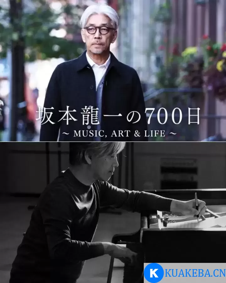 坂本龙一的700天 (2015) 1080P 日语中字 – 夸克网盘吧kuakeba.cn