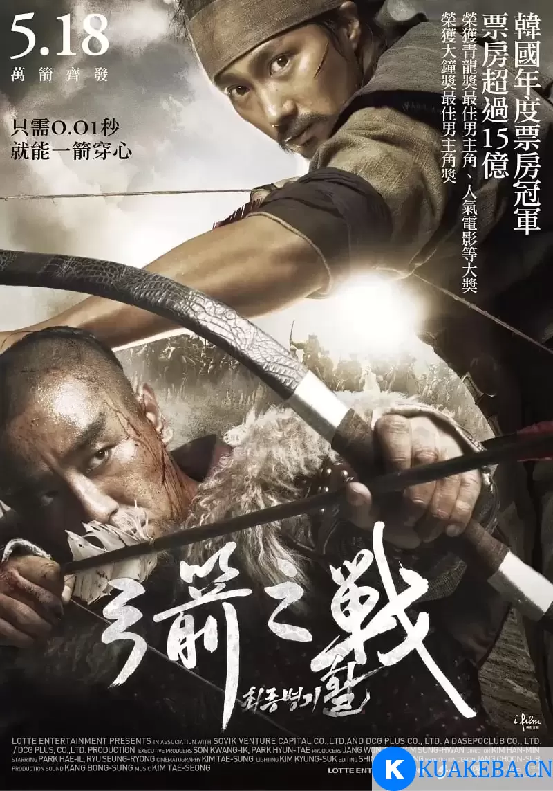 最终兵器：弓 (2011) 1080P 韩语中字 – 夸克网盘吧kuakeba.cn