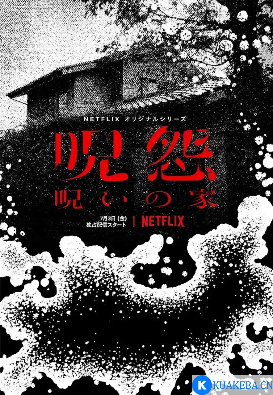 咒怨：诅咒之家 (2020) 1080P 日语中字 全6集 – 夸克网盘吧kuakeba.cn