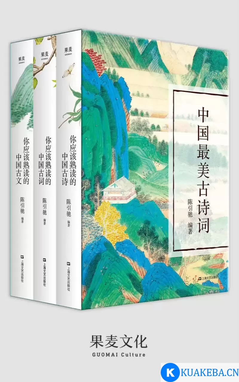 《中国最美古诗词》[套装共3册] – 夸克网盘吧kuakeba.cn