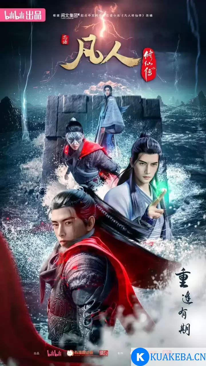 凡人修仙传 虚天战纪 (2025) 4K 高码率 导演剪辑版 已完结 – 夸克网盘吧kuakeba.cn