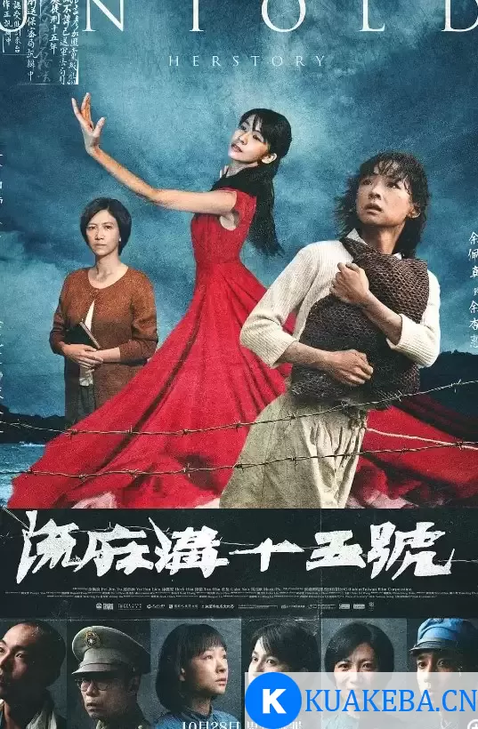 流麻沟十五号 流麻溝十五號 (2022) 1080P 国语中字 – 夸克网盘吧kuakeba.cn