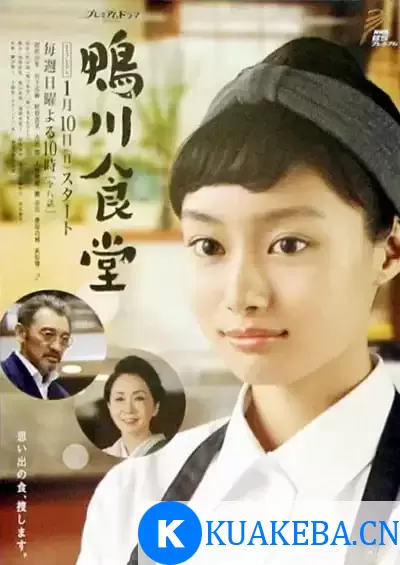 鸭川食堂 (2016) 1080P 日语中字 全8集