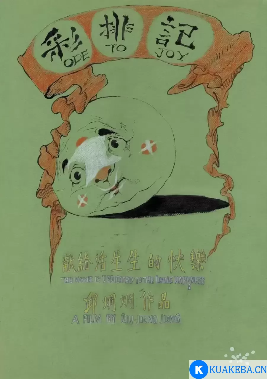 彩排记 (2008) 国语中字 – 夸克网盘吧kuakeba.cn