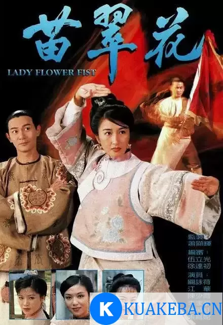 苗翠花 (1997) 1080P 国语中字 全20集 – 夸克网盘吧kuakeba.cn