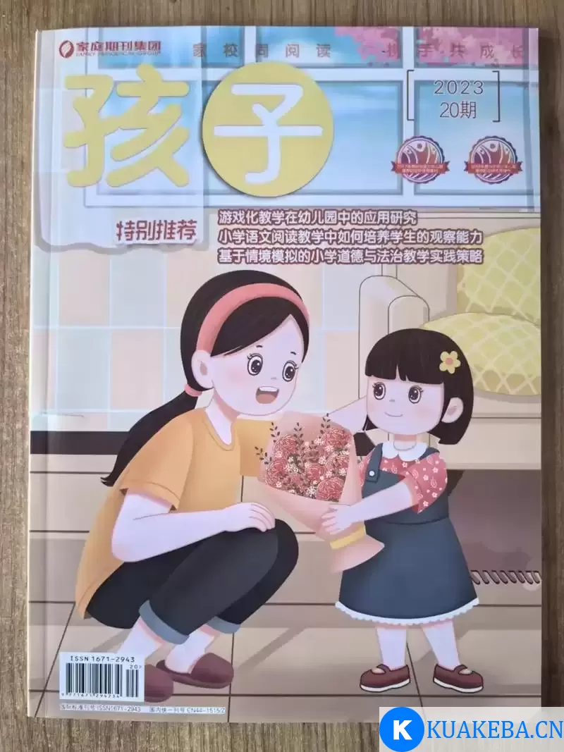 儿童教育刊物《孩子》2019全 PDF格式 – 夸克网盘吧kuakeba.cn