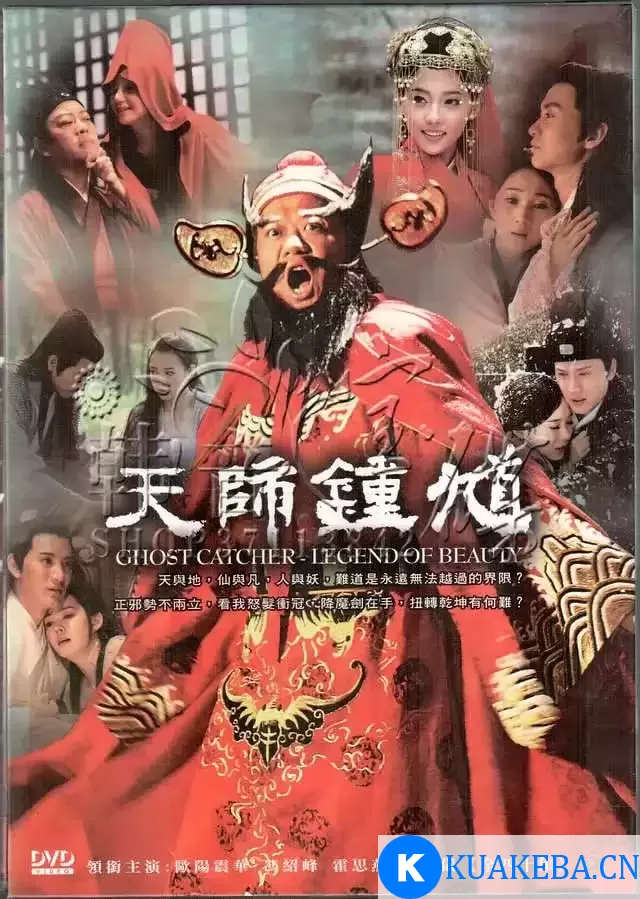 天师钟馗 (2010) 1080P 国语中字 全40集