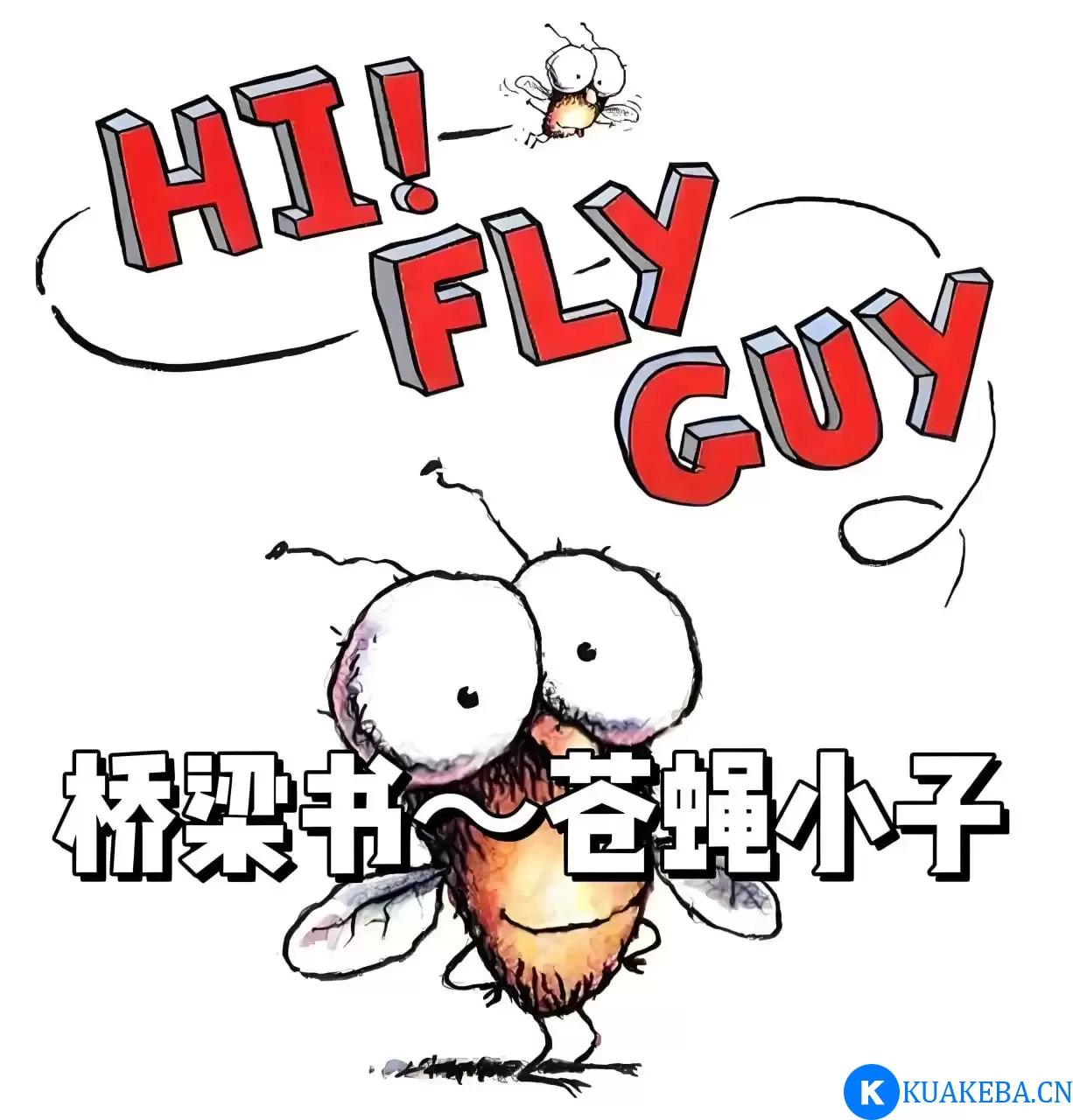 英文经典桥梁书《苍蝇小子 Fly Guy (音视频+PDF+点读包) 》