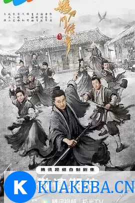 鹊刀门传奇 第二季 (2025) 4K 国语中字 – 夸克网盘吧kuakeba.cn