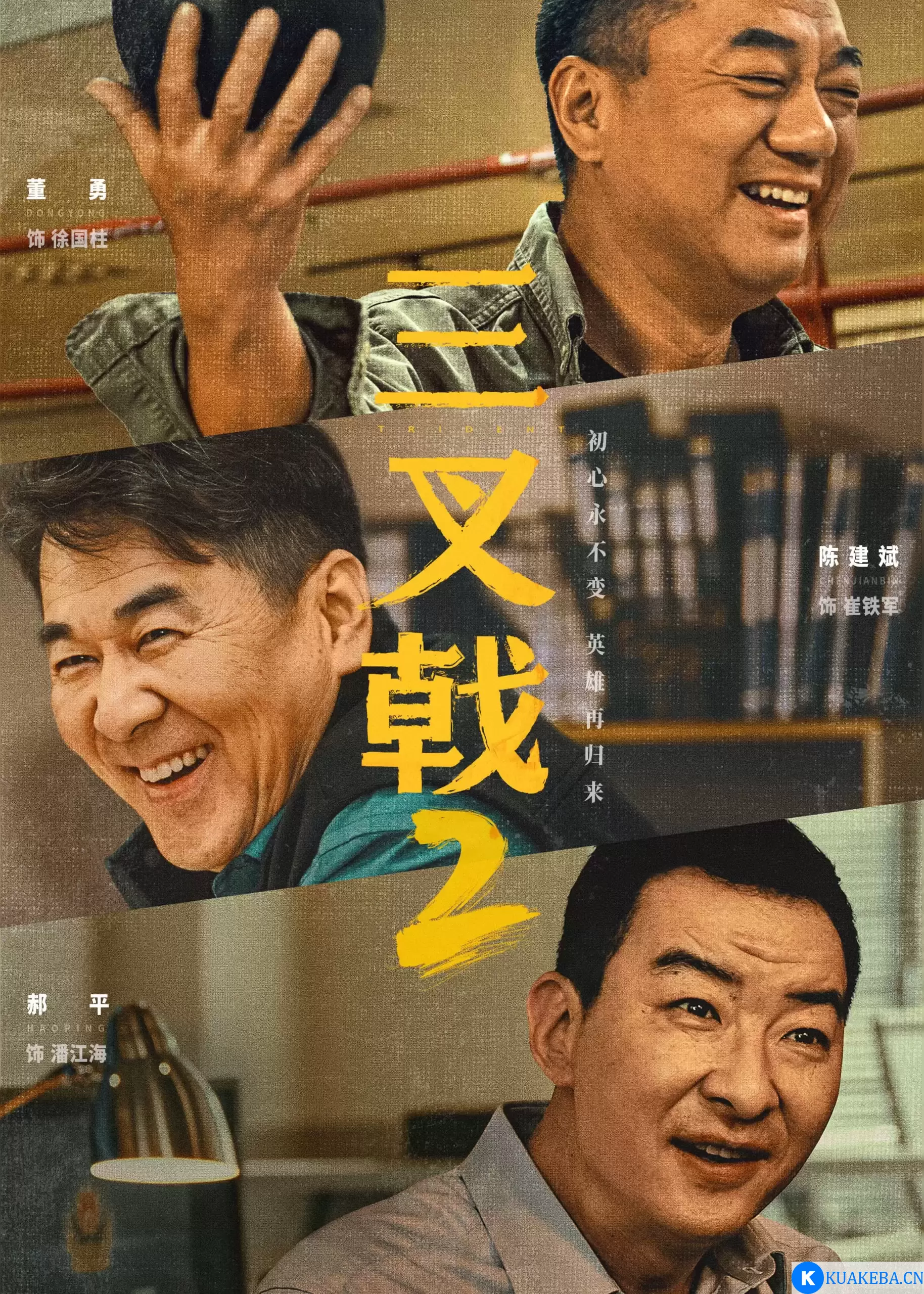 三叉戟2 (2025) 第二季 4K高码 国语中字 – 夸克网盘吧kuakeba.cn