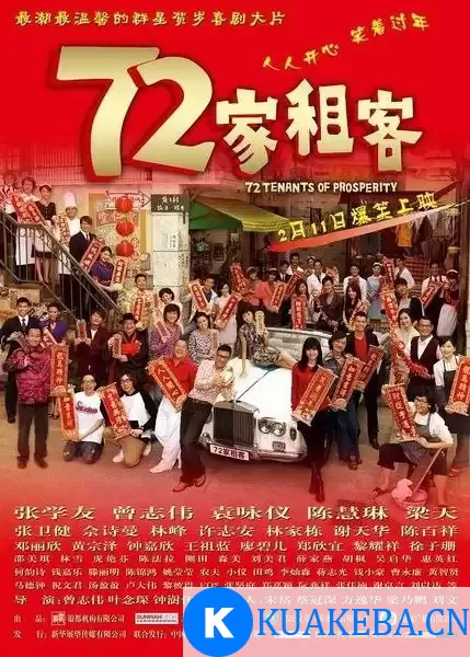 72家租客 (2010) 蓝光1080P 国语中字