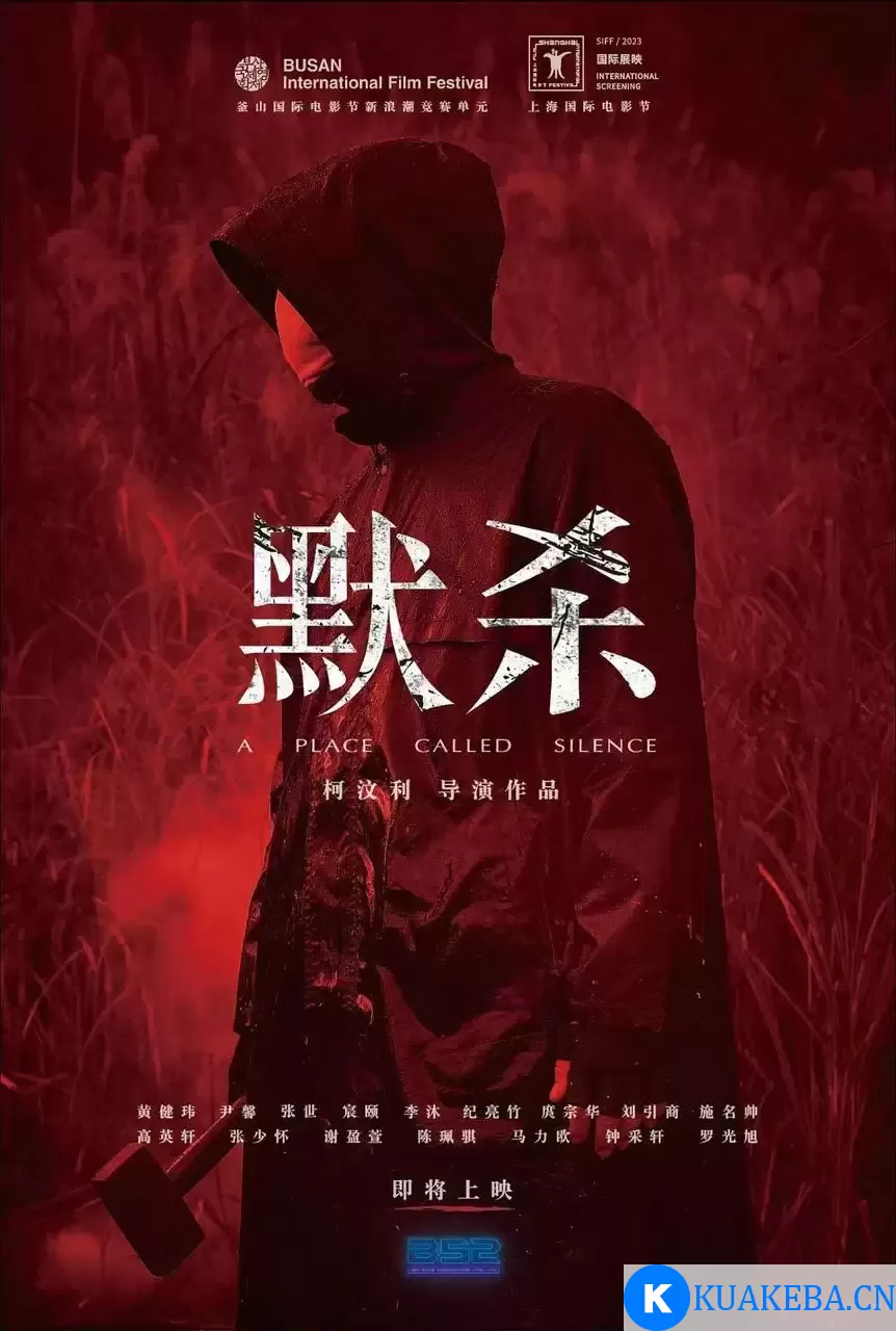 默杀 默殺：無聲之地 (2022) 1080P 国语中字