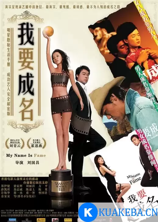 我要成名 (2006) 1080P 国粤双语 – 夸克网盘吧kuakeba.cn