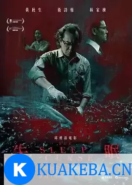 失眠 (2017) 1080P 国语中字 – 夸克网盘吧kuakeba.cn