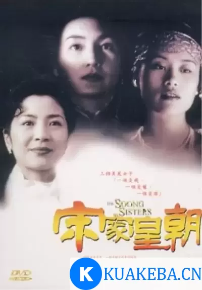 宋家皇朝 (1997) 蓝光1080P 国语中字