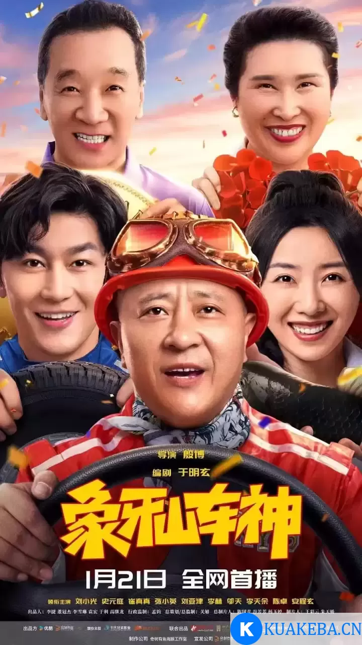 象牙山车神 (2025) 1080P 国语中字 – 夸克网盘吧kuakeba.cn