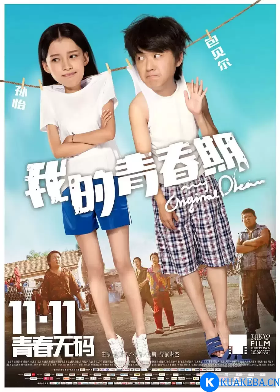 我的青春期 (2015) 1080P 国语中字