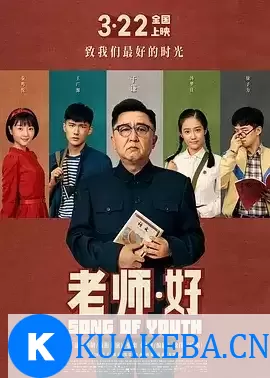 老师·好 (2019) 4K高码 国语中字