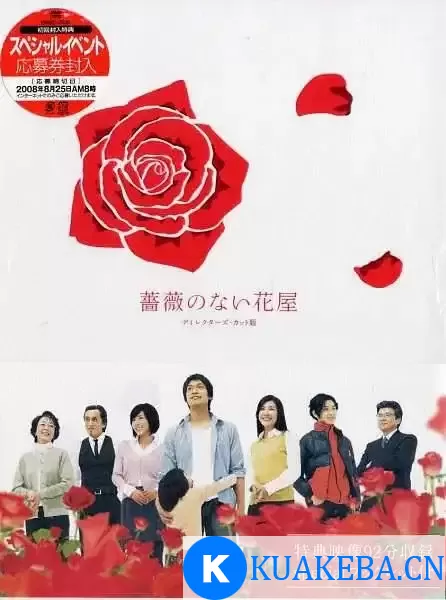 没有玫瑰的花店 (2008) 1080P 日语中字 全11集