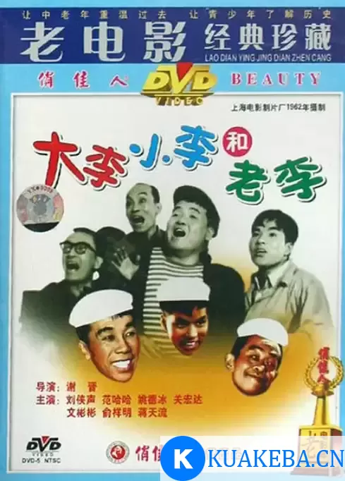 大李小李和老李 (1962) 1080P 国语中字