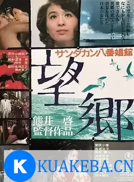 望乡 (1974) 1080P 日语中字