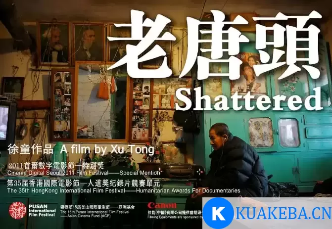 老唐头 (2011) 1080P 国语中字 – 夸克网盘吧kuakeba.cn